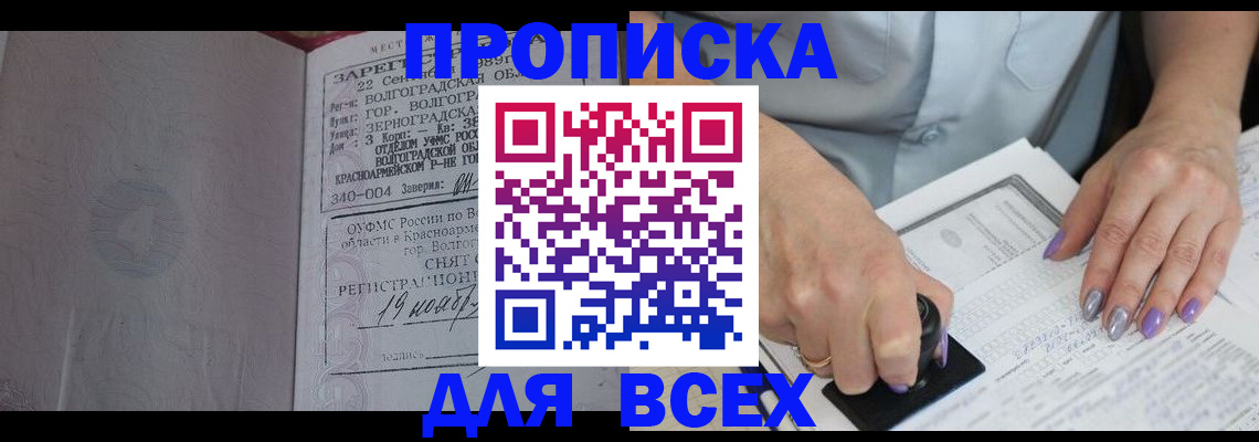 прописка ребенка в Искитиме