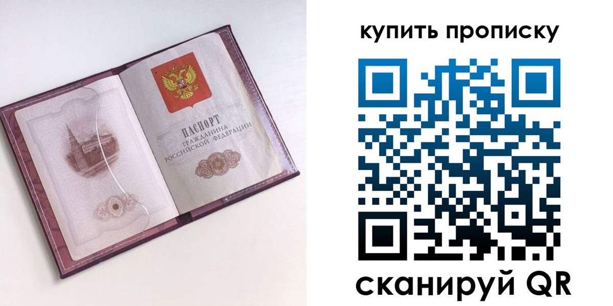 прописка для школы в Искитиме