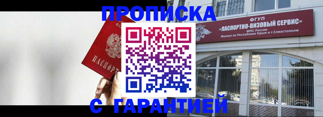 прописка ребенка в Искитиме