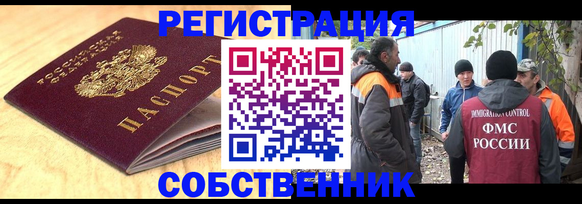 прописка штамп в Искитиме