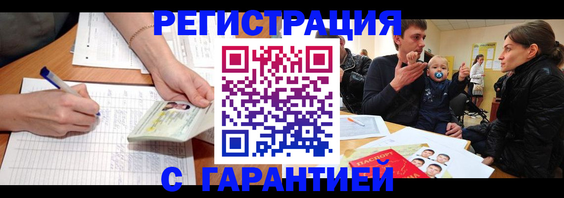 временная регистрация в Искитиме