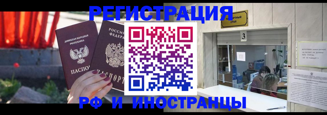 временная прописка в Искитиме