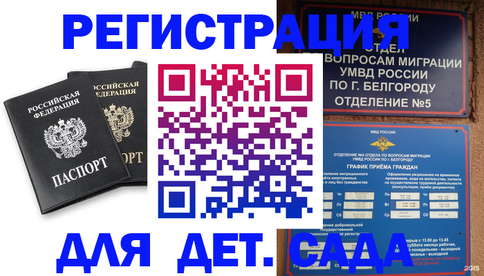 временная регистрация купить в Искитиме
