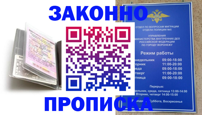 прописка регистрация в Искитиме