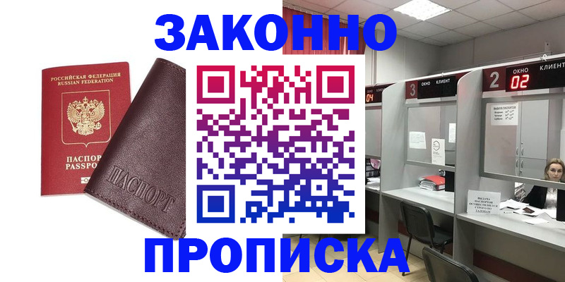 временная регистрация для школы в Искитиме