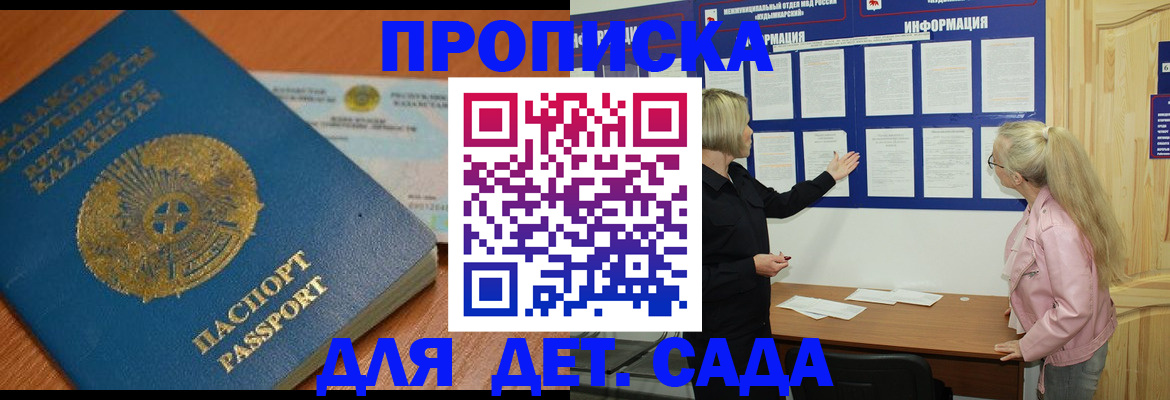 прописка штамп в Искитиме